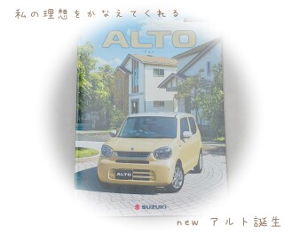 わたしの理想軽。newアルト誕生！